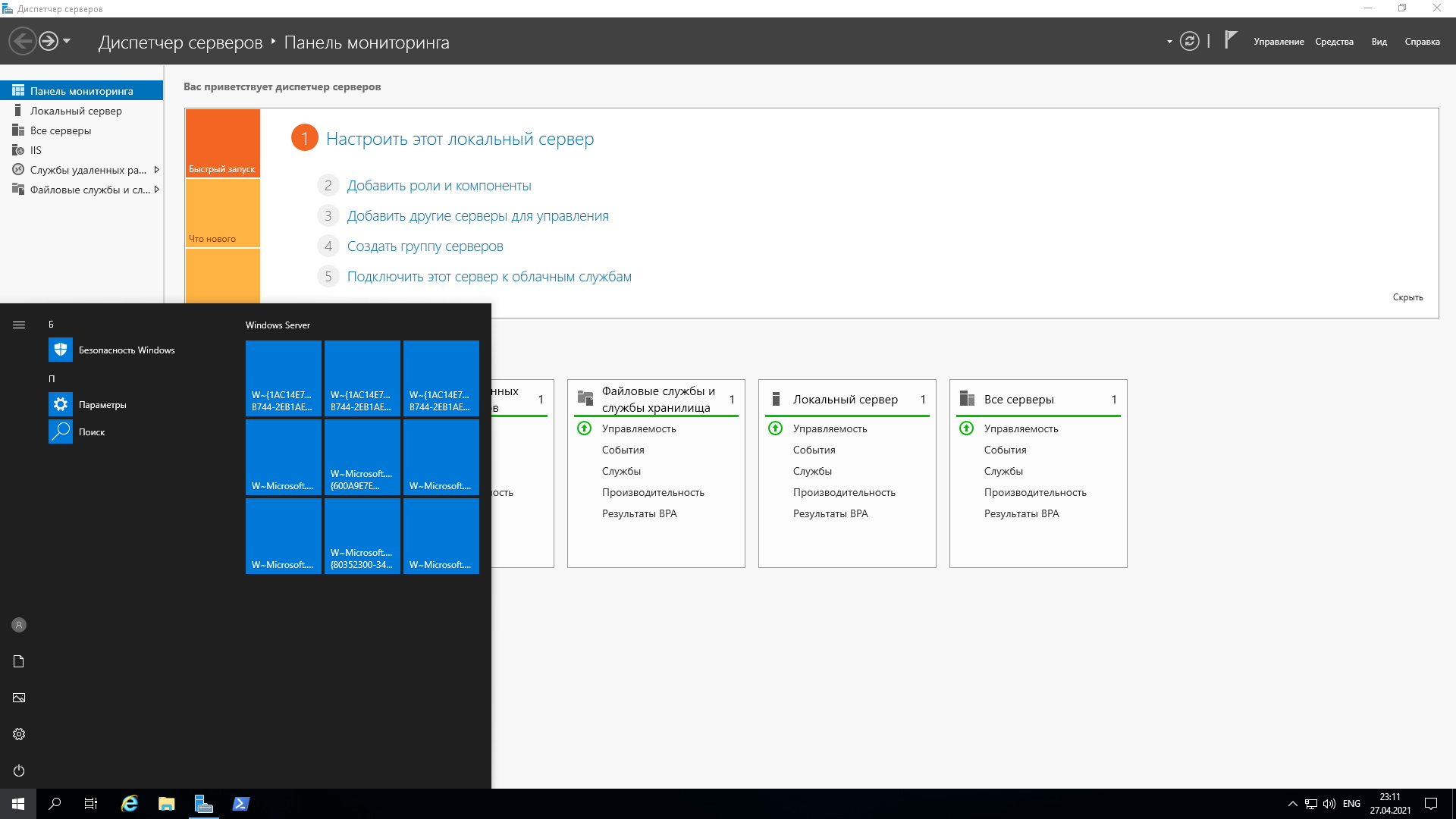 Windows Server 2019 (кривой пуск и ошибка службы удаленных рабочих -  Сообщество Microsoft