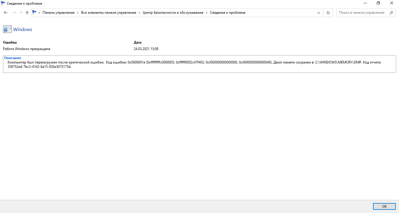 Windows неожиданно выдал критическую ошибку. - Сообщество Microsoft