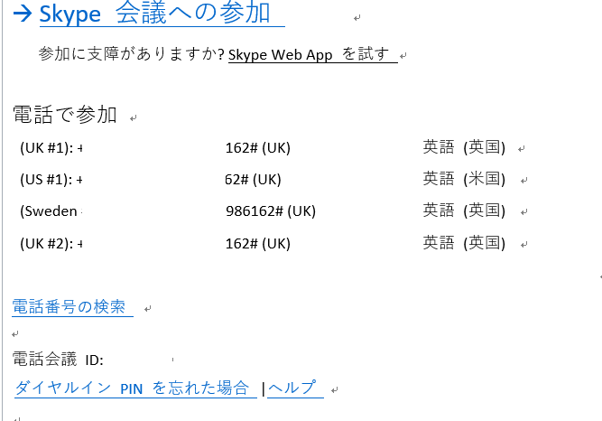 Skype会議案内のデザイン変更 マイクロソフト コミュニティ