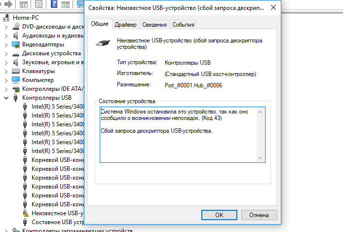 Неизвестное usb устройство. Запрос сбой. Сбой запроса дескриптора устройства. Неизвестное USB-устройство (сбой запроса дескриптора устройства). Неизвестное USB устройство сбой запроса дескриптора устройства Windows 10.