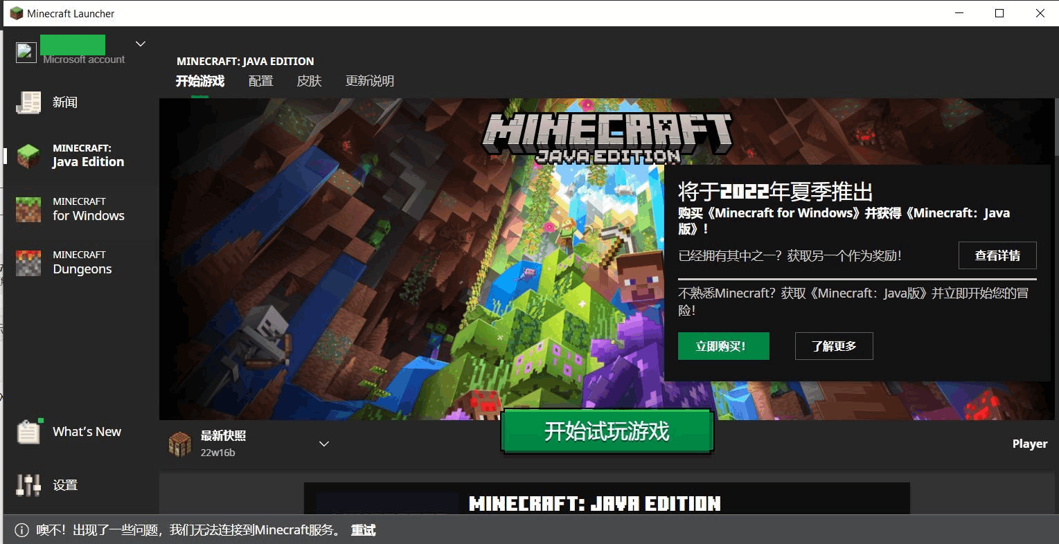 Minecraft官方启动器显示无法连接至minecraft服务 Minecraft Launcher Says Microsoft Community