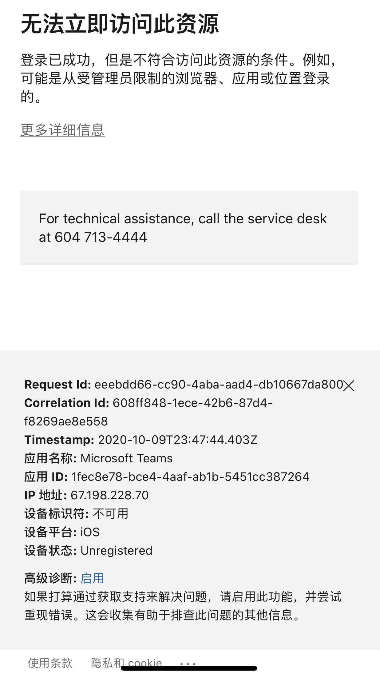 Microsoft Teams 无法登录手机端 显示登录已成功 但是不符合访问此资源的条件 Microsoft Community