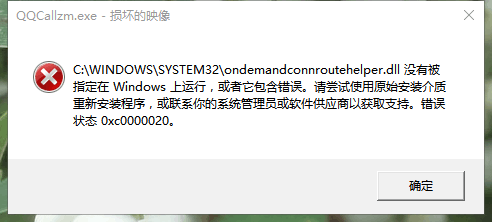 Ondemandconnroutehelper dll что это