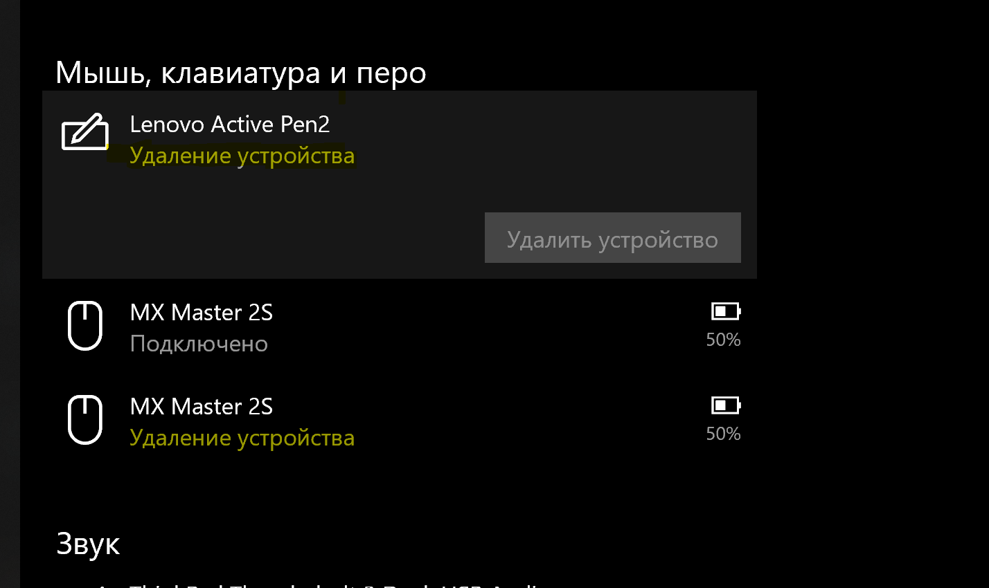 Сбой удаления Bluetooth устройства - Сообщество Microsoft