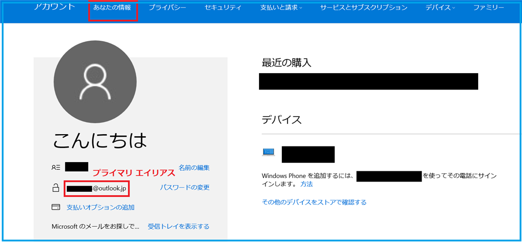 マイクロソフトアカウントとして登録したメールアドレスを変更したい Microsoft コミュニティ