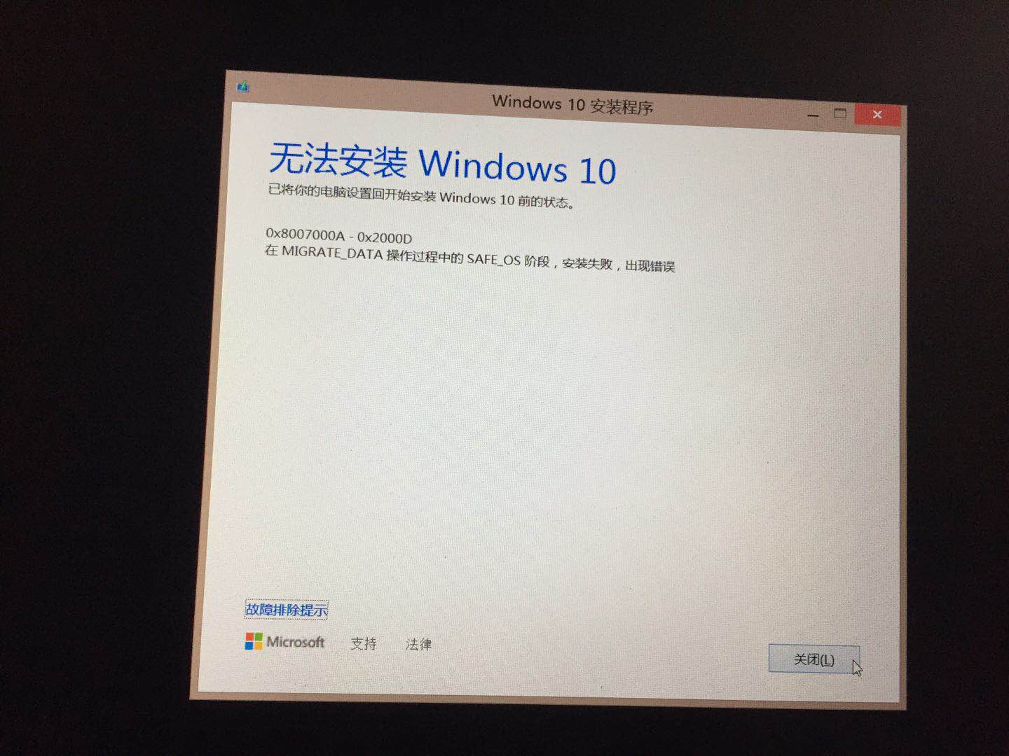 Win8 1无法升级win10 0x8007000a 0x2000d Microsoft Community