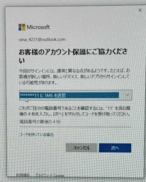 連絡用メールアドレス入力方法 - Microsoft コミュニティ