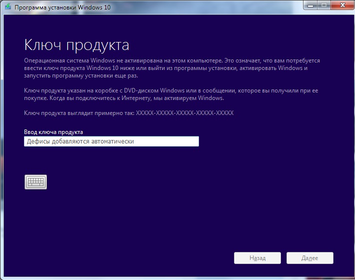 Окно ввода ключа windows 10 закрывается