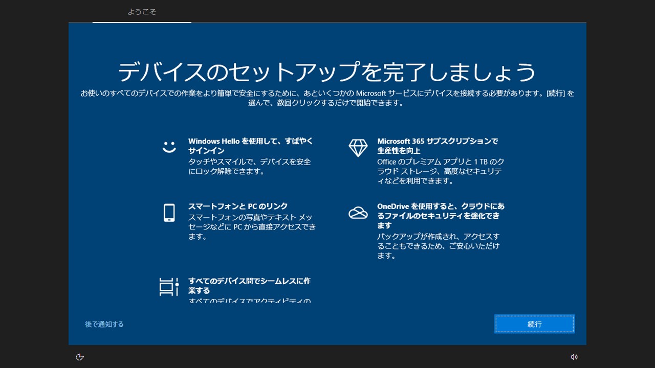 デバイスのセットアップ は大丈夫 Microsoft コミュニティ