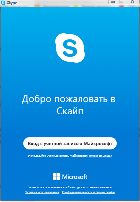 Уязвимость в skype, позволяющая угнать любой аккаунт / Комментарии / Хабр