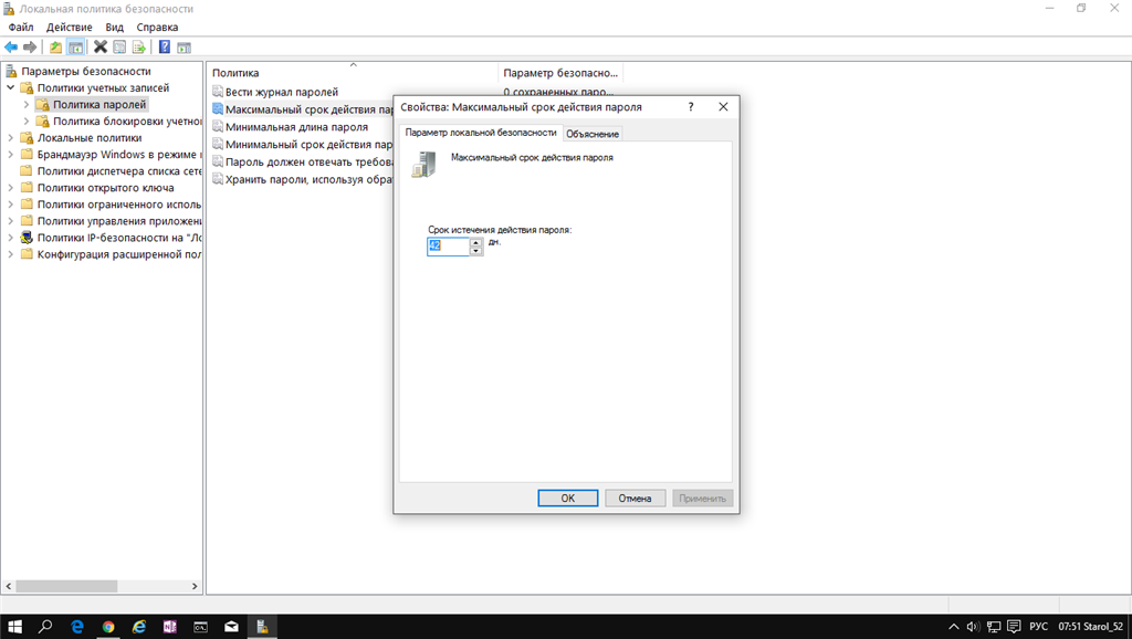 Срок действия пароля windows. Локальная политика безопасности, политика паролей. Политика паролей Windows. Срок пароля истек Windows 10. Срок действия пароля.