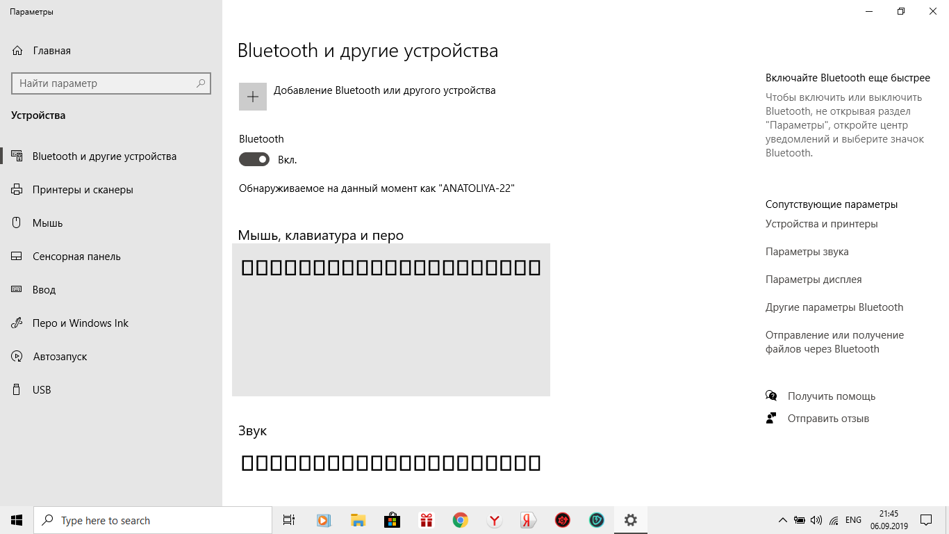 Транспорт avrcp microsoft bluetooth как установить