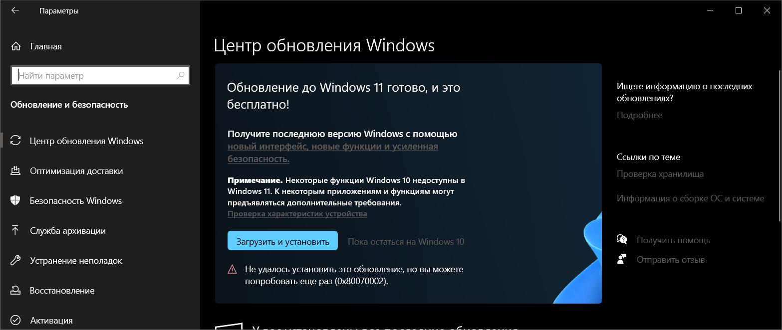 Обновление до Windows 11, ошибка 0x80070002 - Сообщество Microsoft