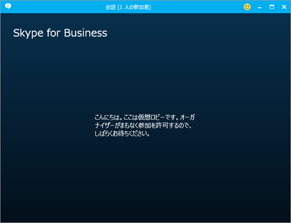 会議参加時のロビー待機 参加者の権限について Microsoft コミュニティ