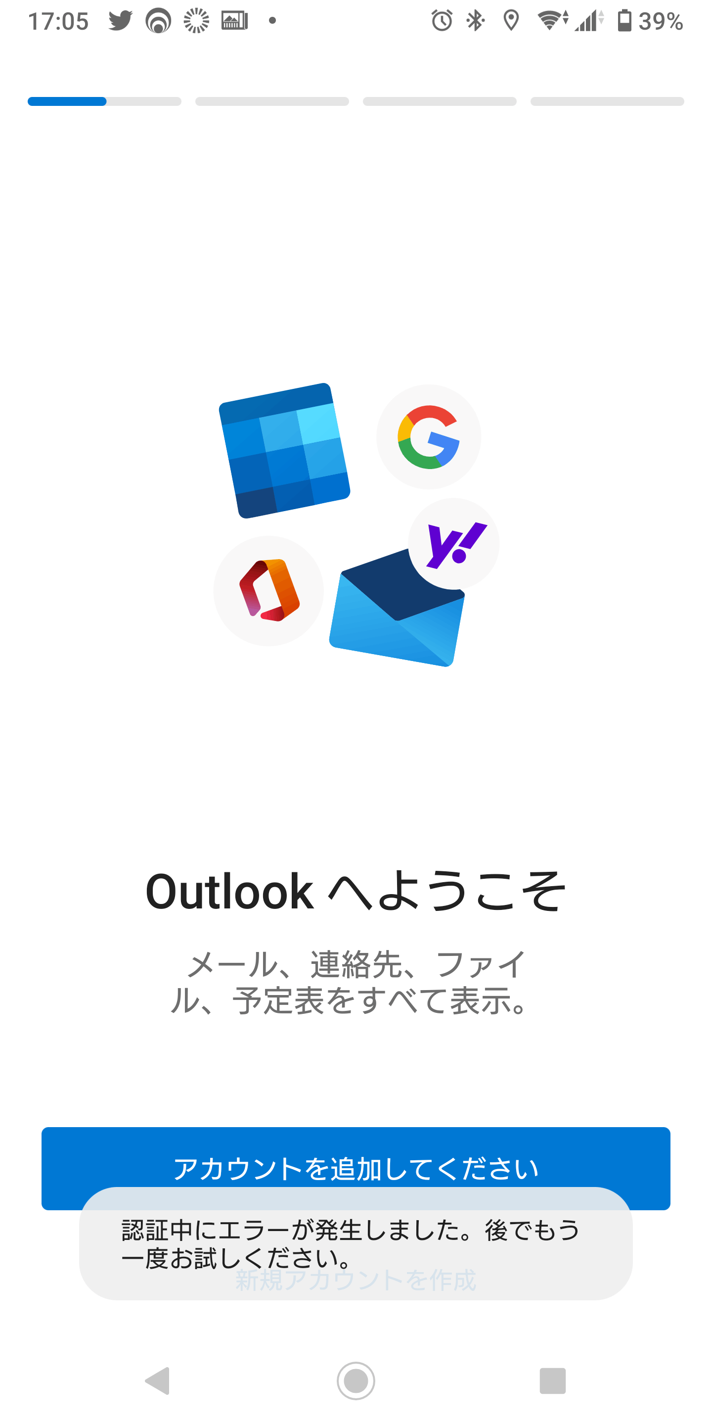 android Outlook 「アカウントを追加してください」で認証エラー - Microsoft コミュニティ