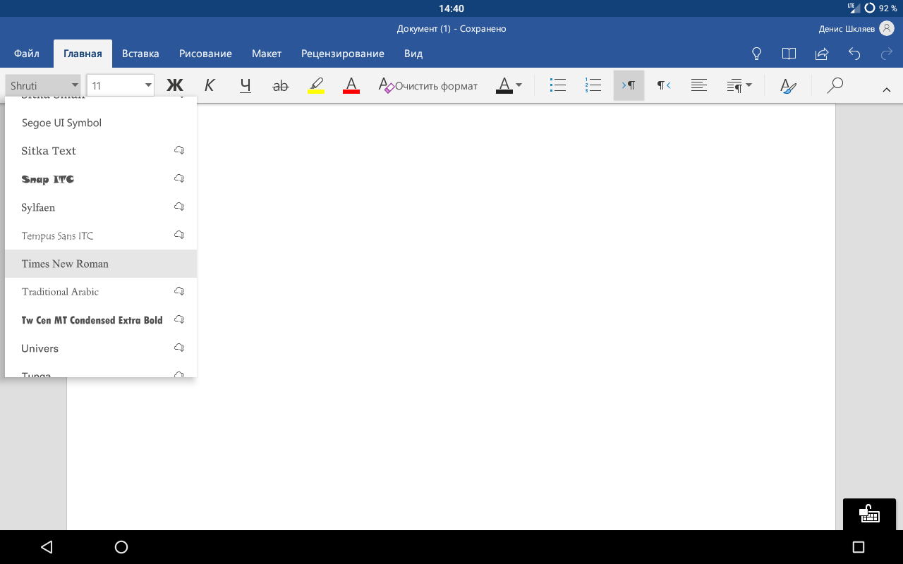 Не загружаются некоторые шрифты на Word для Android - Сообщество Microsoft