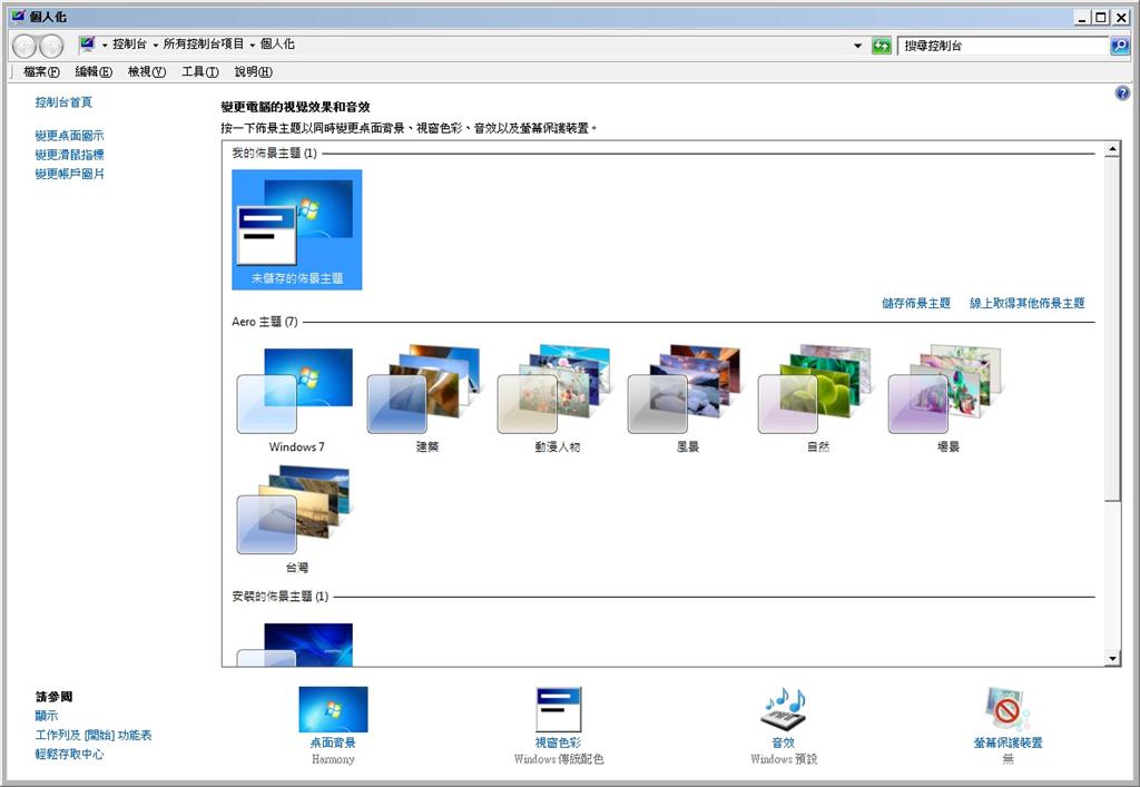 Win7半透明效果不見了 Microsoft 社群