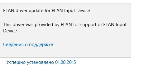 Elan pointing driver что это