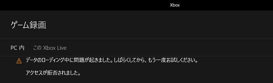 Windows10 Xbox ゲーム録画 Game Dvr マイクロソフト コミュニティ