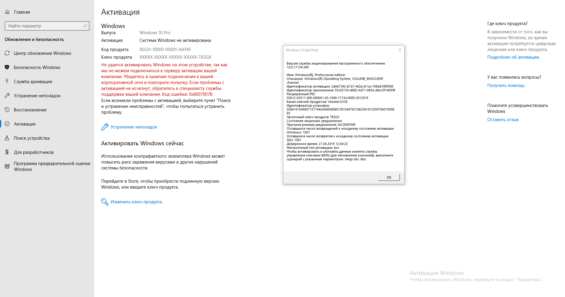 Активация Windows 10pro. Код ошибки 0*8007007В - Сообщество Microsoft