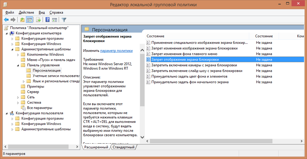 Настройка windows 8 1