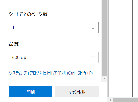 Microsoftedgeがバージョンアップした事による印刷設定の不具合 Microsoft コミュニティ
