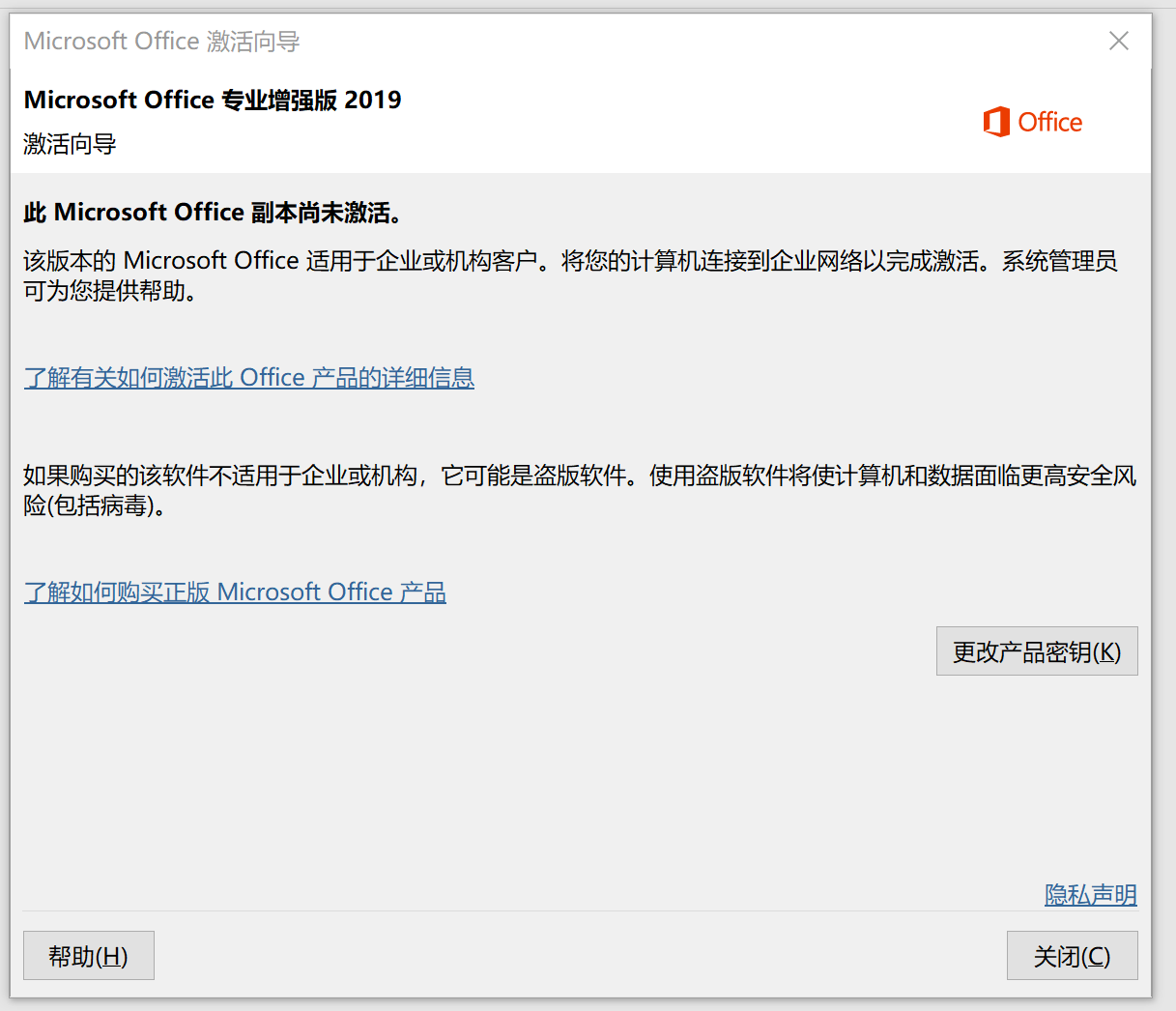 Office2019用了一段时间突然提示需要激活- Microsoft Community