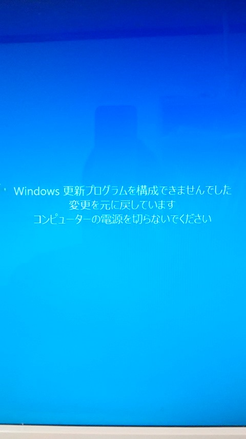 した 構成 できません を で 更新 プログラム 終わらない「Windows 更新プログラムの構成に失敗しました」原因と対処法【Windows7】