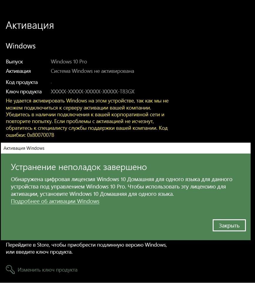 Ошибка активации Windows 10 - Сообщество Microsoft