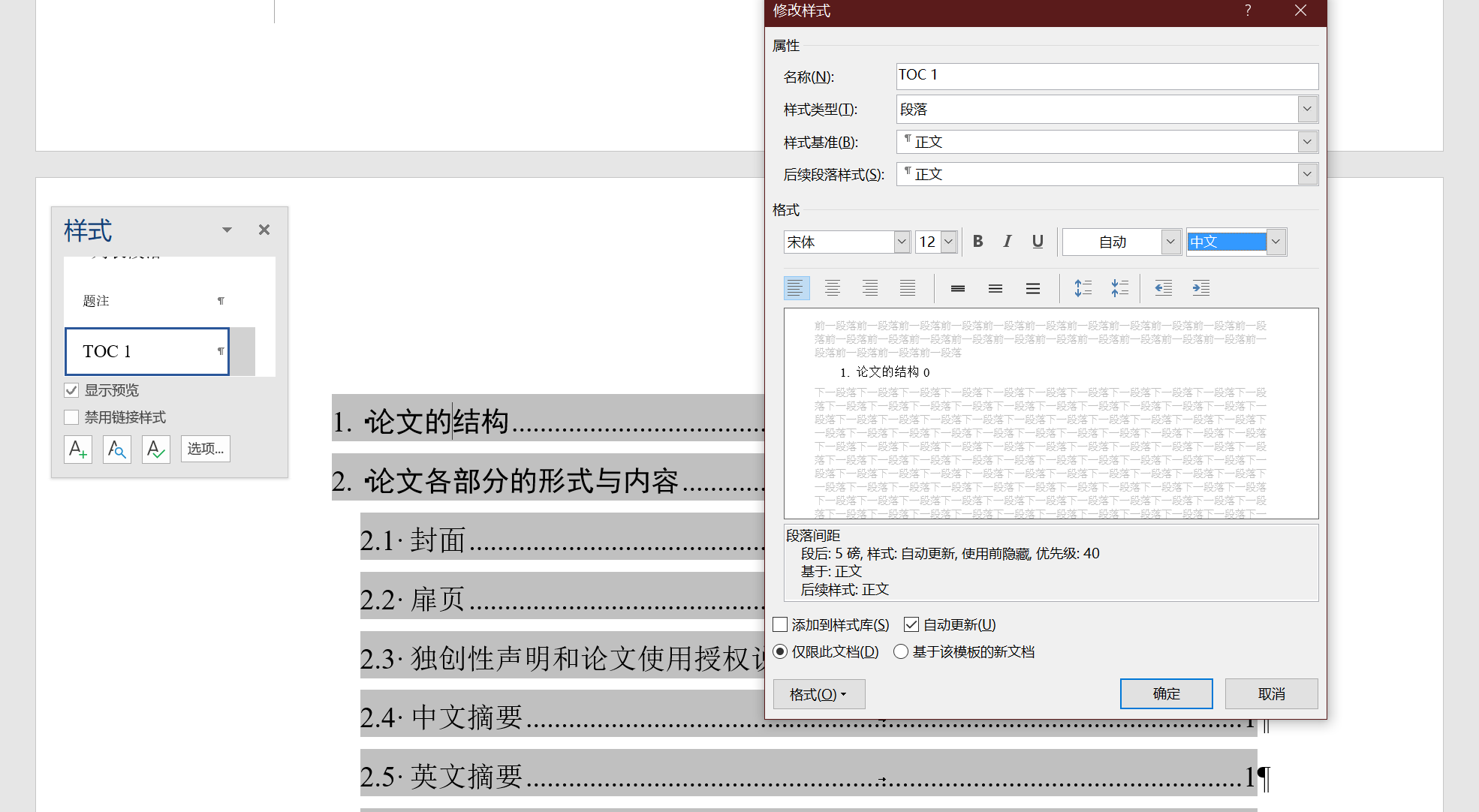 Word 目录样式无法修改 Microsoft Community