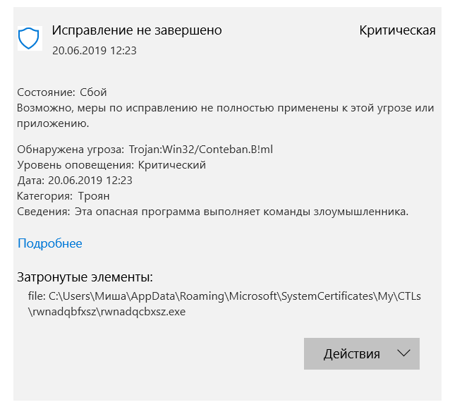 Исправление не завершено windows 10