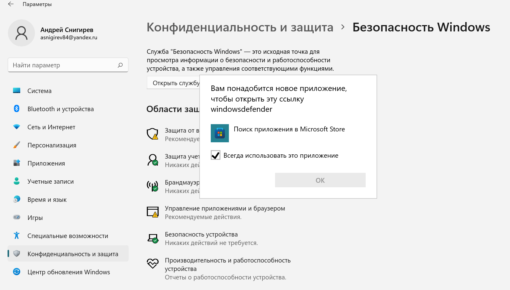 Добрый день! Заблокирован Защитник Windows 11. Не могу посмотреть -  Сообщество Microsoft