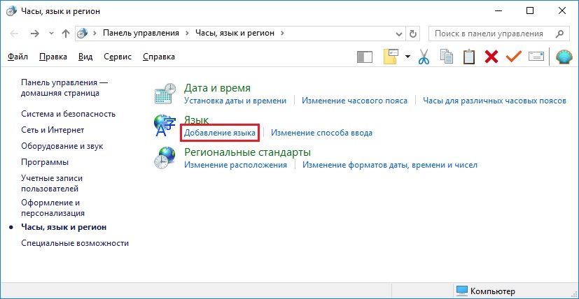 Как удалить раскладку клавиатуры windows 10