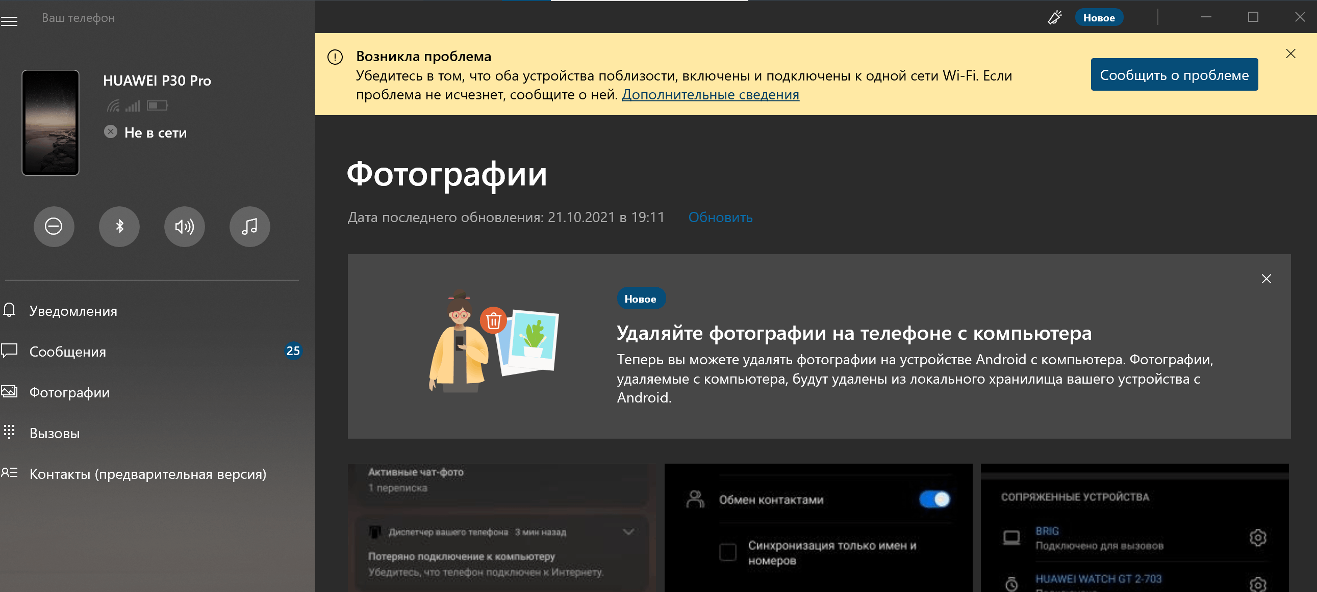 Приложение Ваш телефон. Отзывы, проблемы, наблюдения за работой (серия -  Сообщество Microsoft