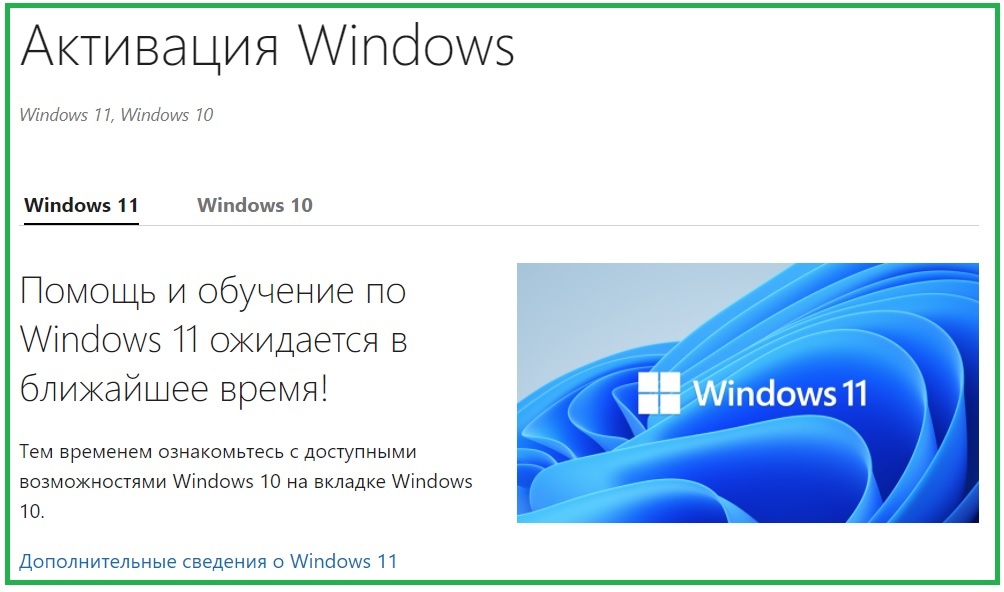 Активация windows 11 pro kms. Активатор Windows 11.