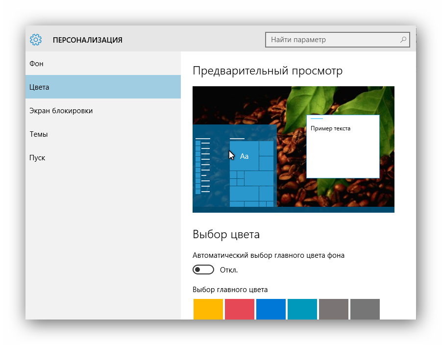 Проблема с цветами windows 10