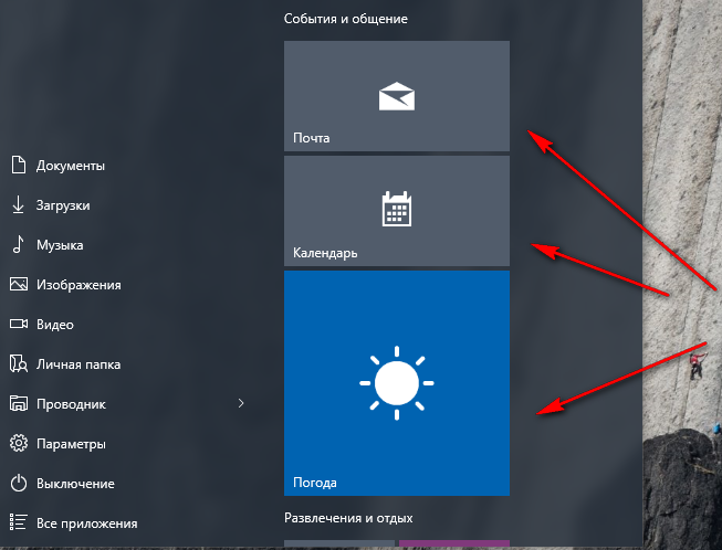 Живые плитки windows 10 что это