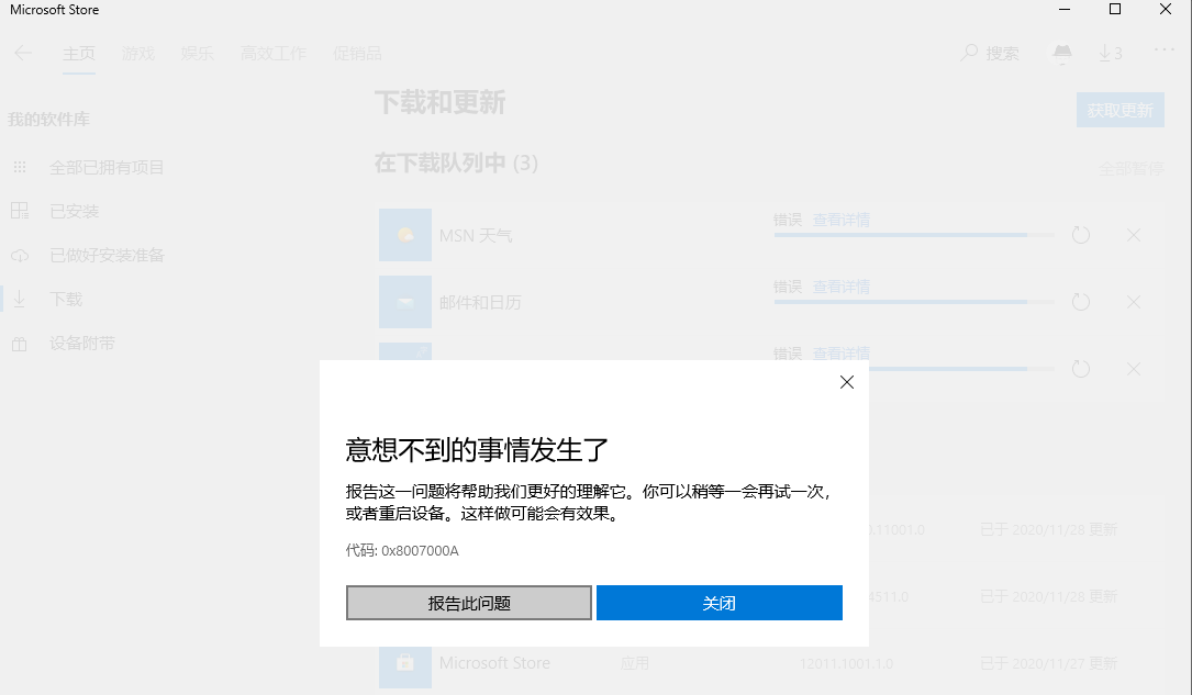 Windows应用商店安装程序的时候 出现错误代码 0xa Microsoft Community