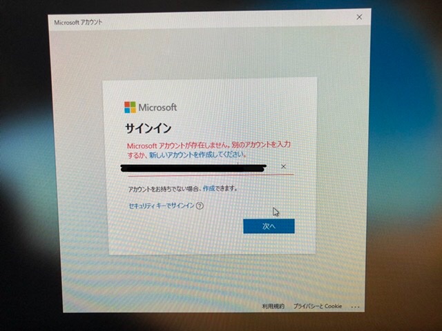 Windows10にログインできない Microsoftアカウントが存在しません との表示 マイクロソフト コミュニティ