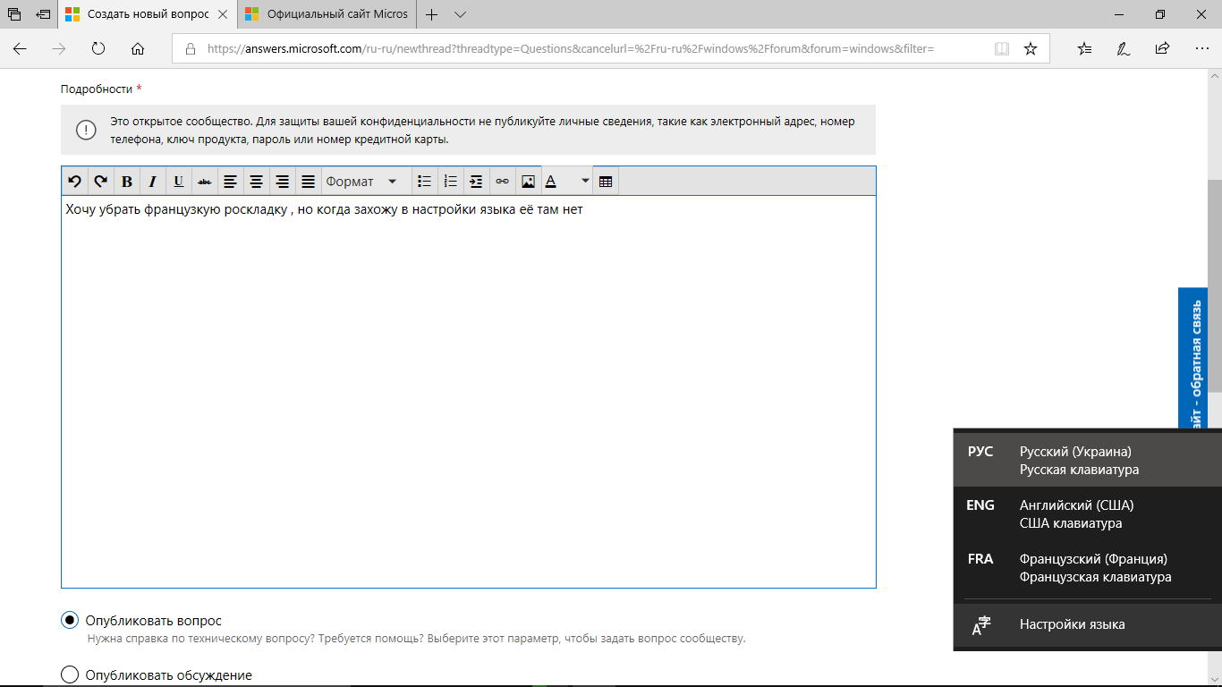 Роскладка - Сообщество Microsoft