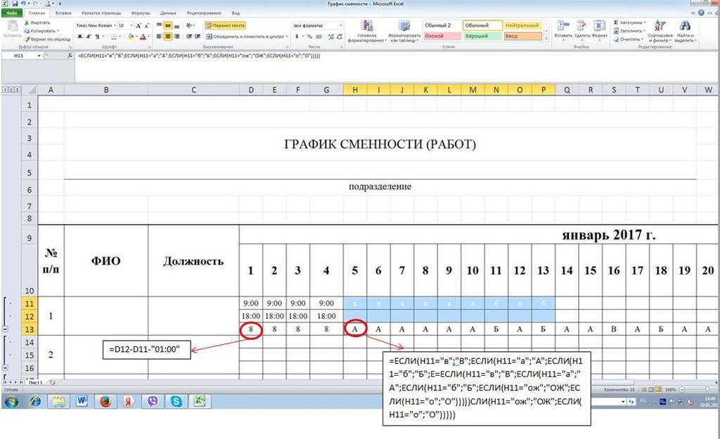 Работа сменный график