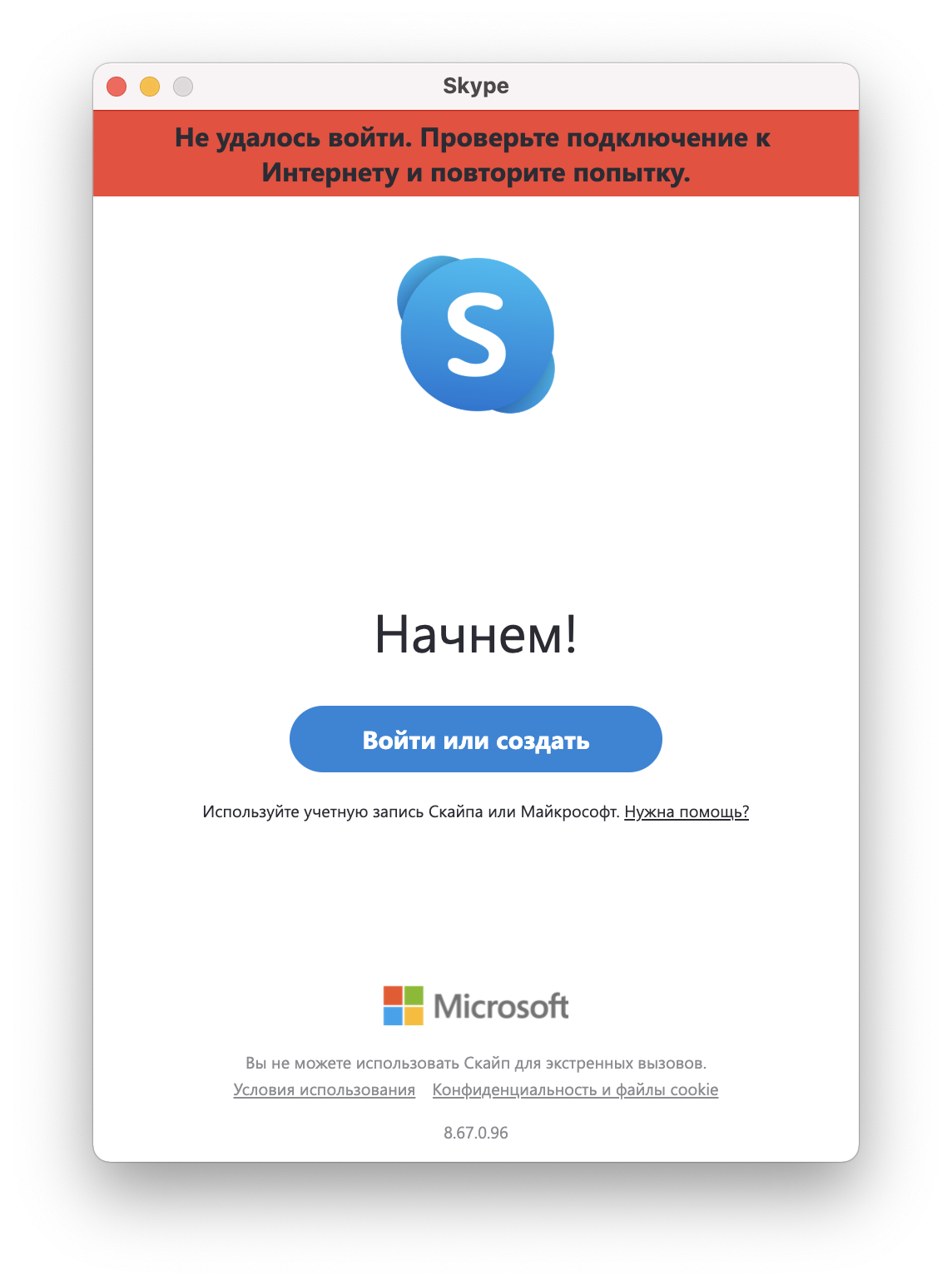 Не могу войти в Skype - Сообщество Microsoft