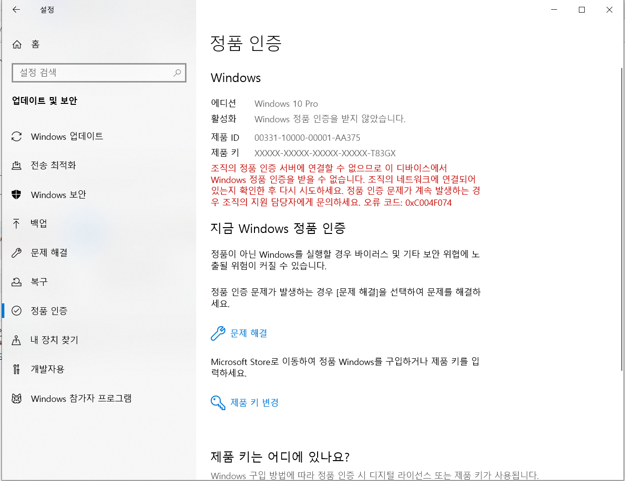 윈도우 10 업그레이드 후 정품 인증 - Microsoft 커뮤니티