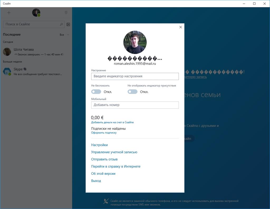 Проблема с отображением имени профиля в скайпе - Сообщество Microsoft