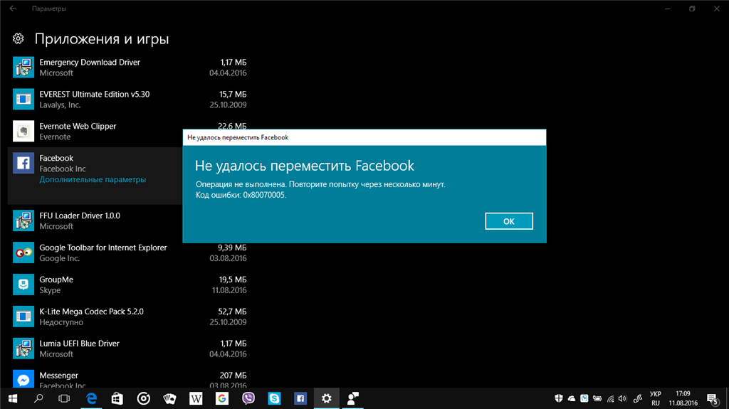 Ошибка при запуске приложения 0x80070005 как исправить на виндовс 10