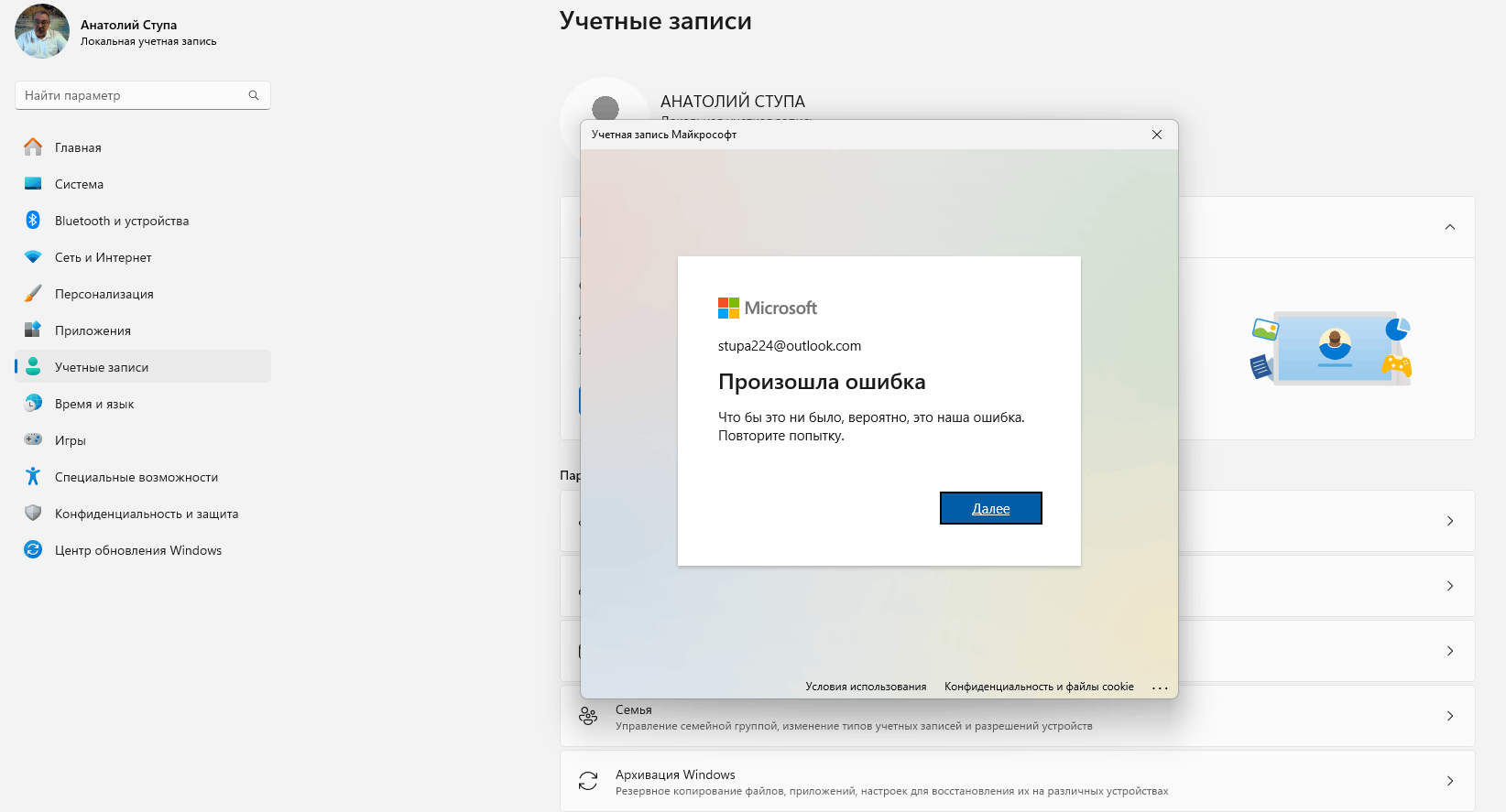 Не могу связать учётную запись microsoft в windows 11. - Сообщество  Microsoft