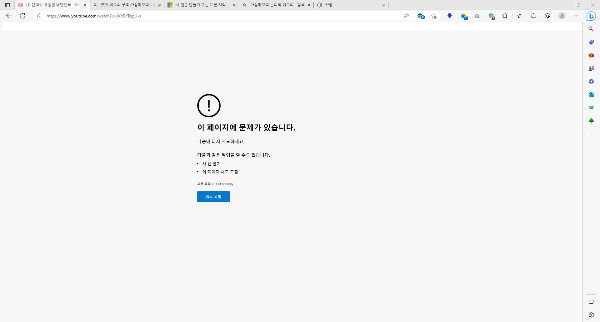 out-of-memory-microsoft