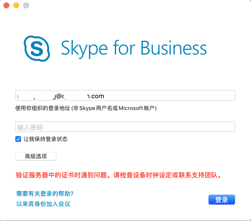 Mac 版本skype For Business 登录出现验证服务器中的证书时出现问题 Microsoft Community