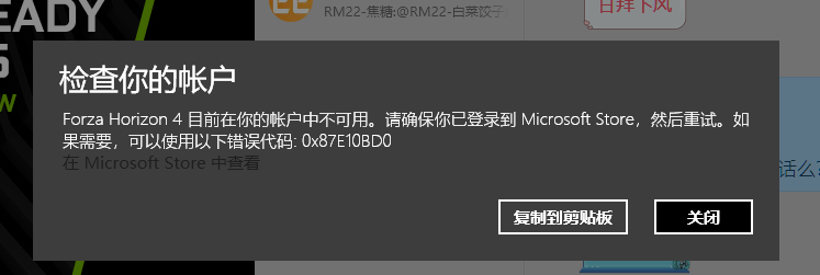 Forza Horizon 4 目前在你的帐户中不可用 请确保你已登录到microsoft Microsoft Community