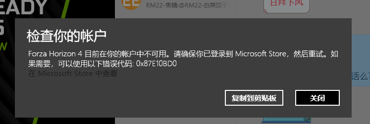 Forza Horizon 4 目前在你的帐户中不可用。请确保你已登录到Microsoft 